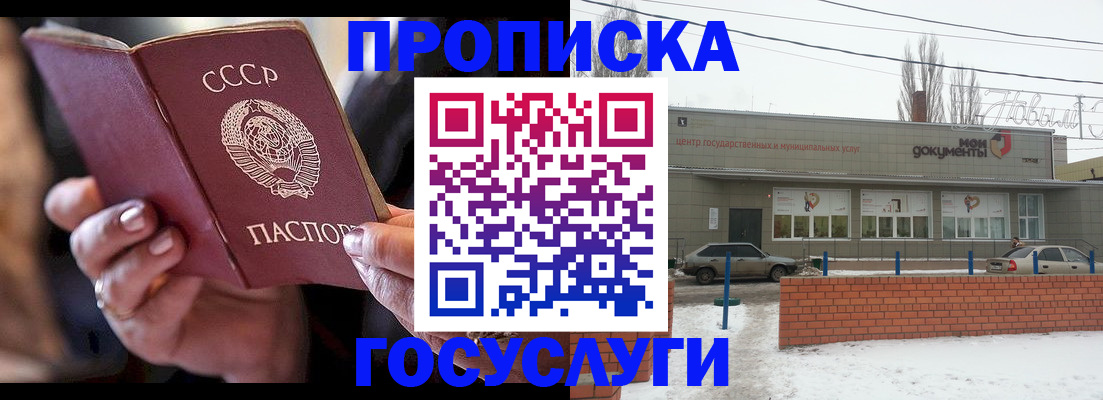 прописка для школы в Казани