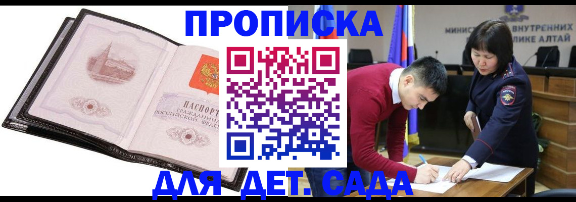 прописка 2025 в Казани