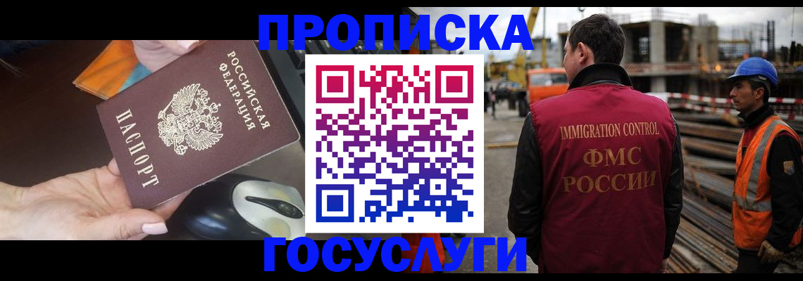 прописка ребенка в Казани