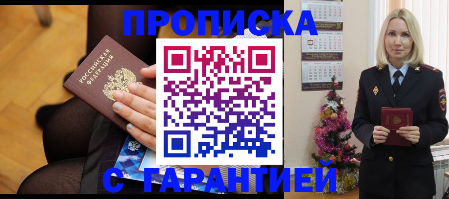 прописка гарантия в Казани