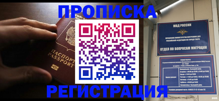 временная регистрация недорого в Казани