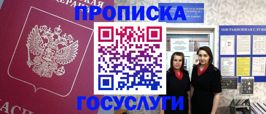прописка регистрация в Казани
