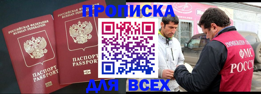 где прописаться в Казани